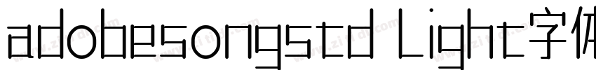 adobesongstd light字体免费下载字体转换